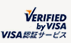 VERIFIED by VISA VISA認証サービス